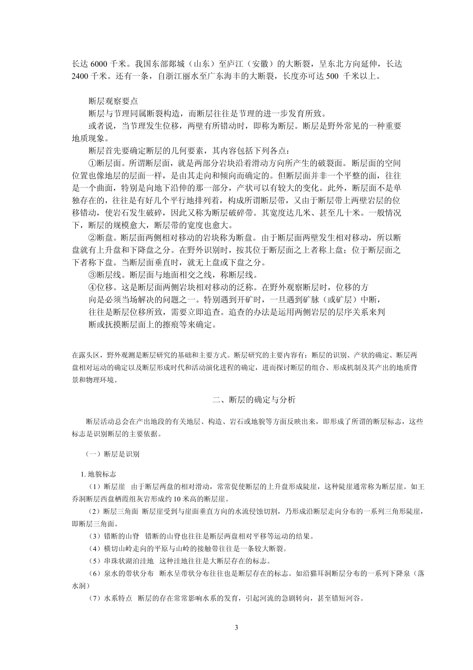 断层的(野外)识别标志_第3页