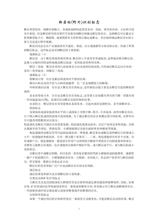 断层的(野外)识别标志