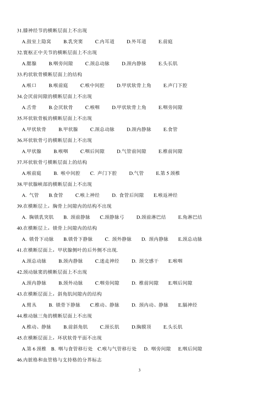 断层解剖学z重点复习资料_第3页
