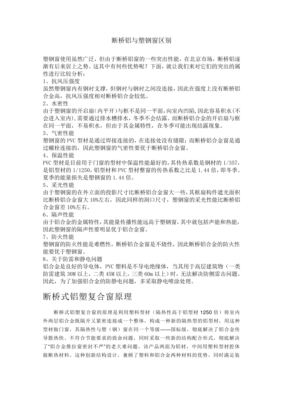 断桥铝与塑钢窗区别_第1页