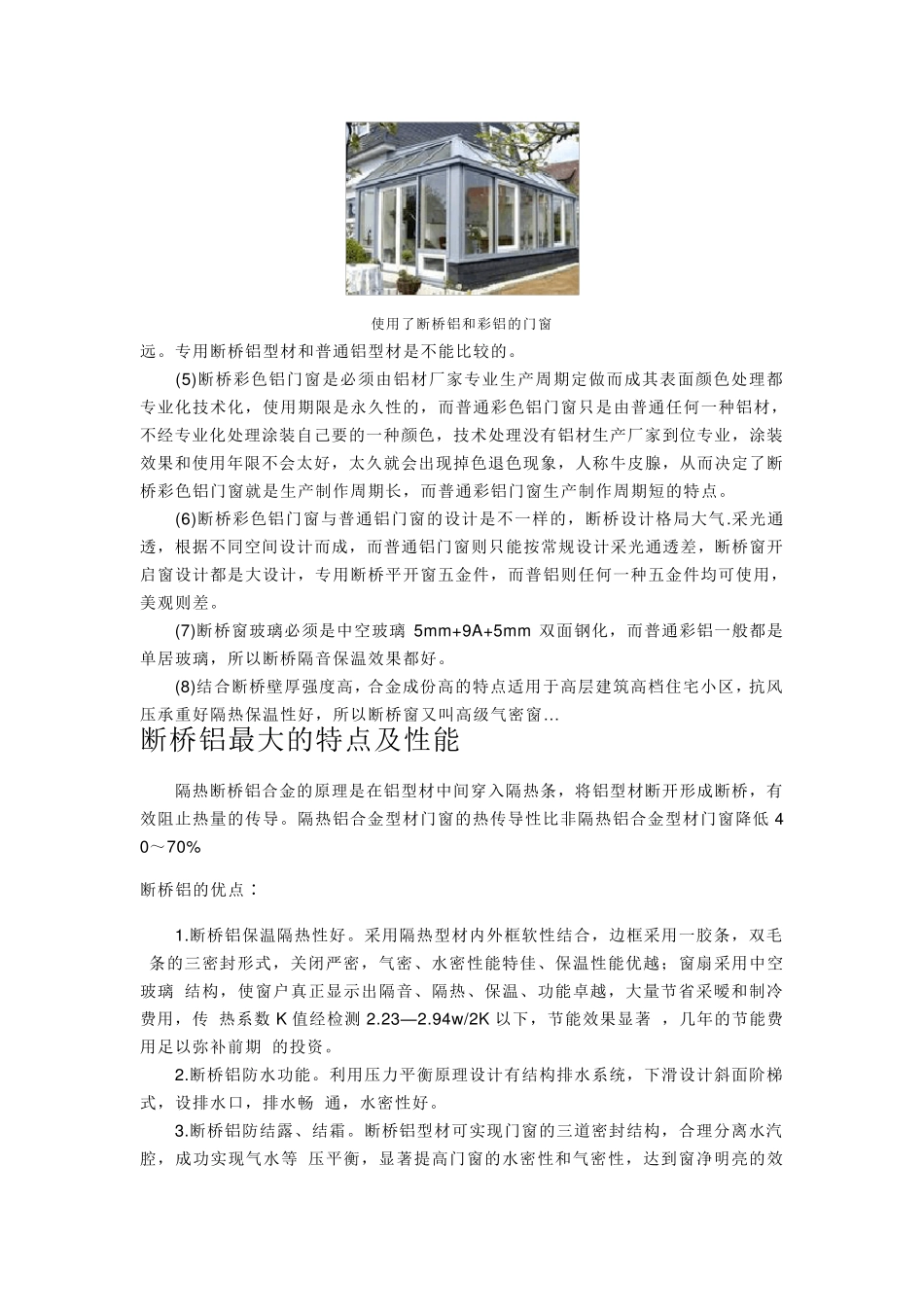 断桥铝与塑钢窗区别_第3页