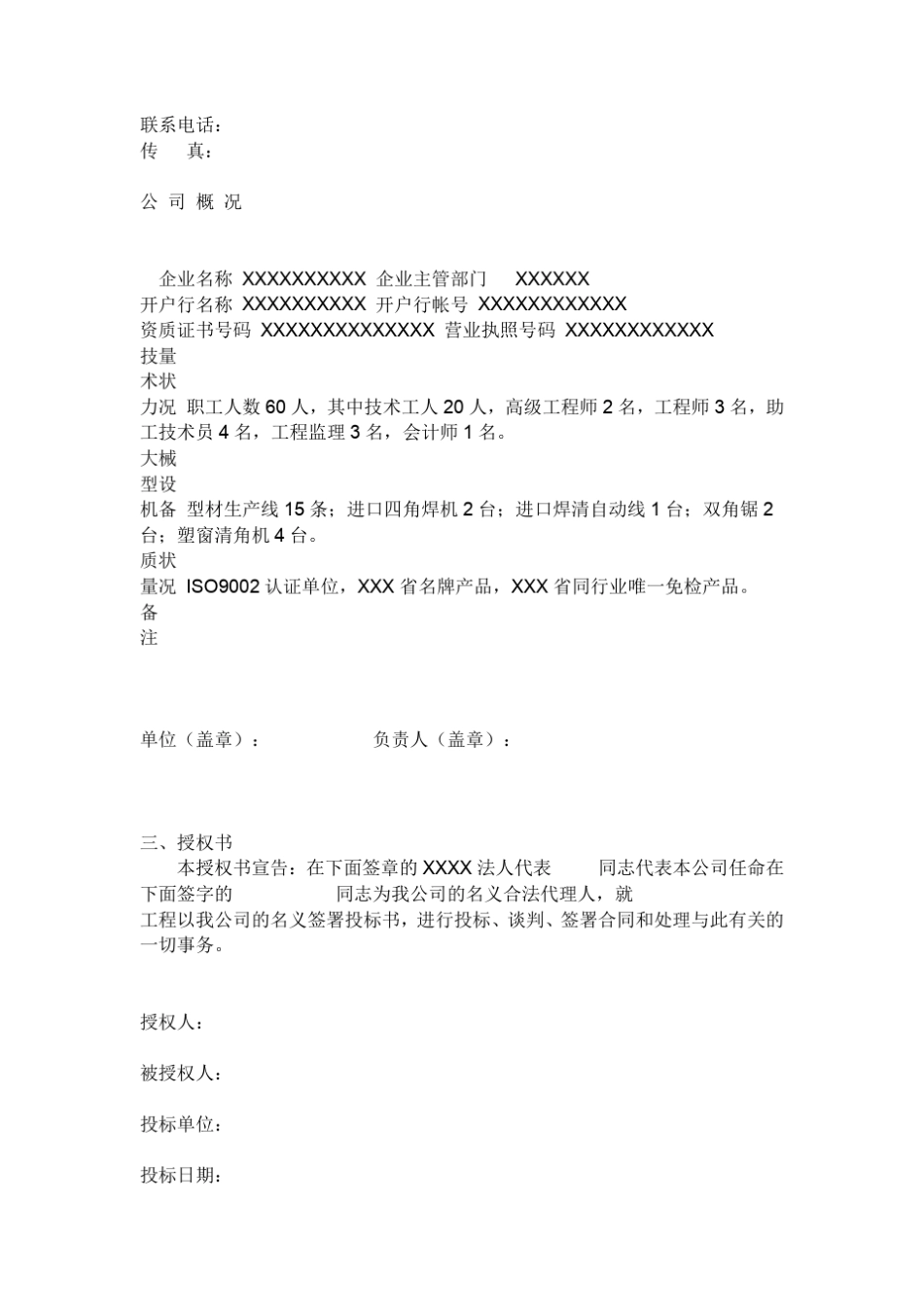 断桥铝合金窗投标文件_第3页