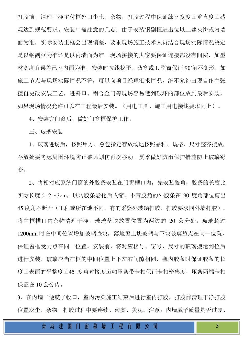 断桥铝合金门窗安装施工工艺_第3页