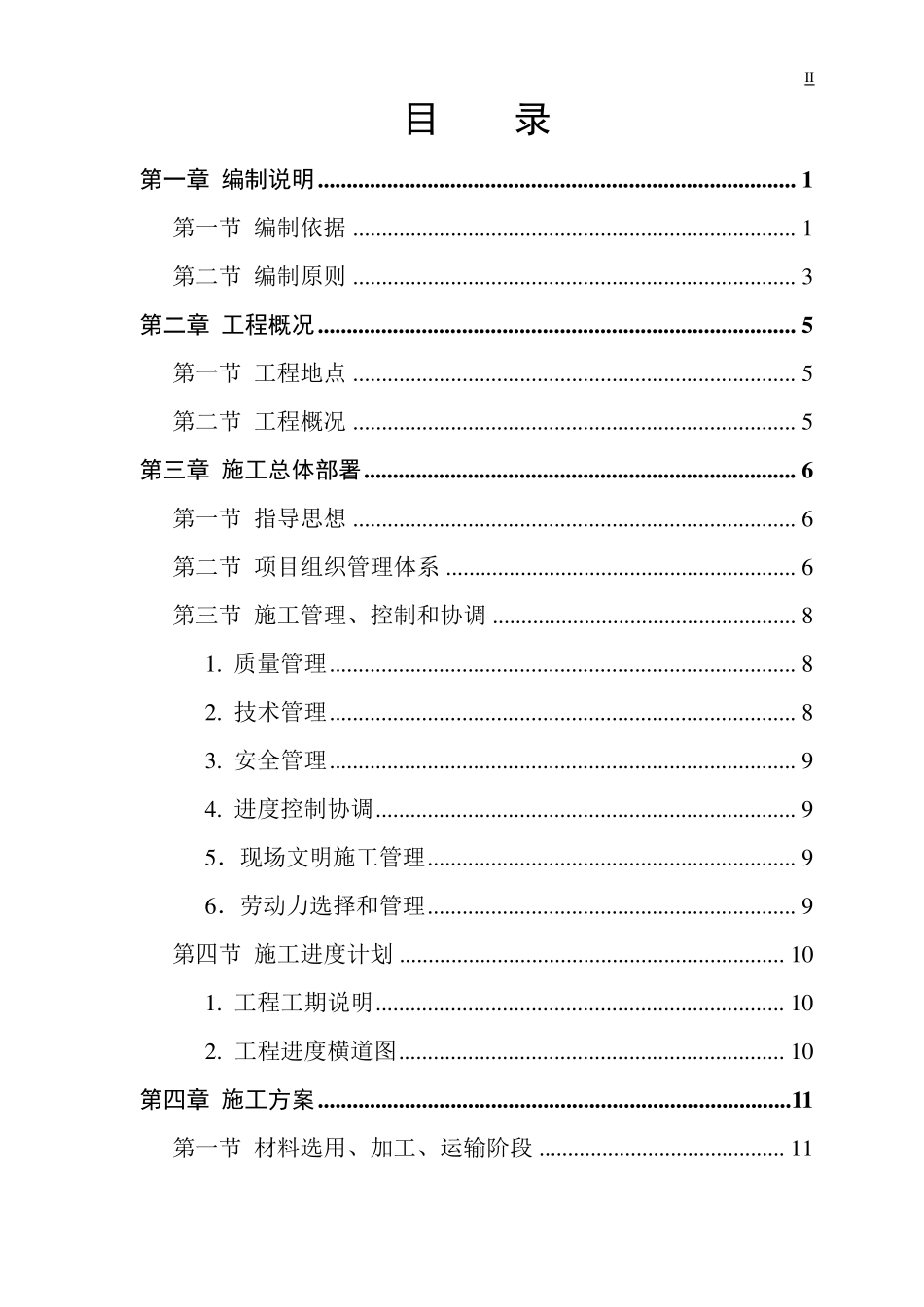 断桥铝合金门窗施工组织设计_第2页