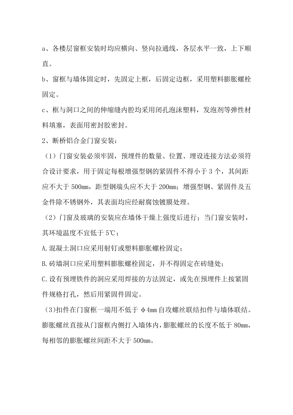 断桥铝门窗施工方案_第2页