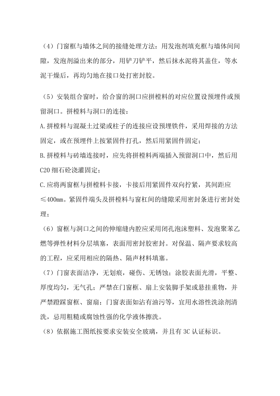 断桥铝门窗施工方案_第3页