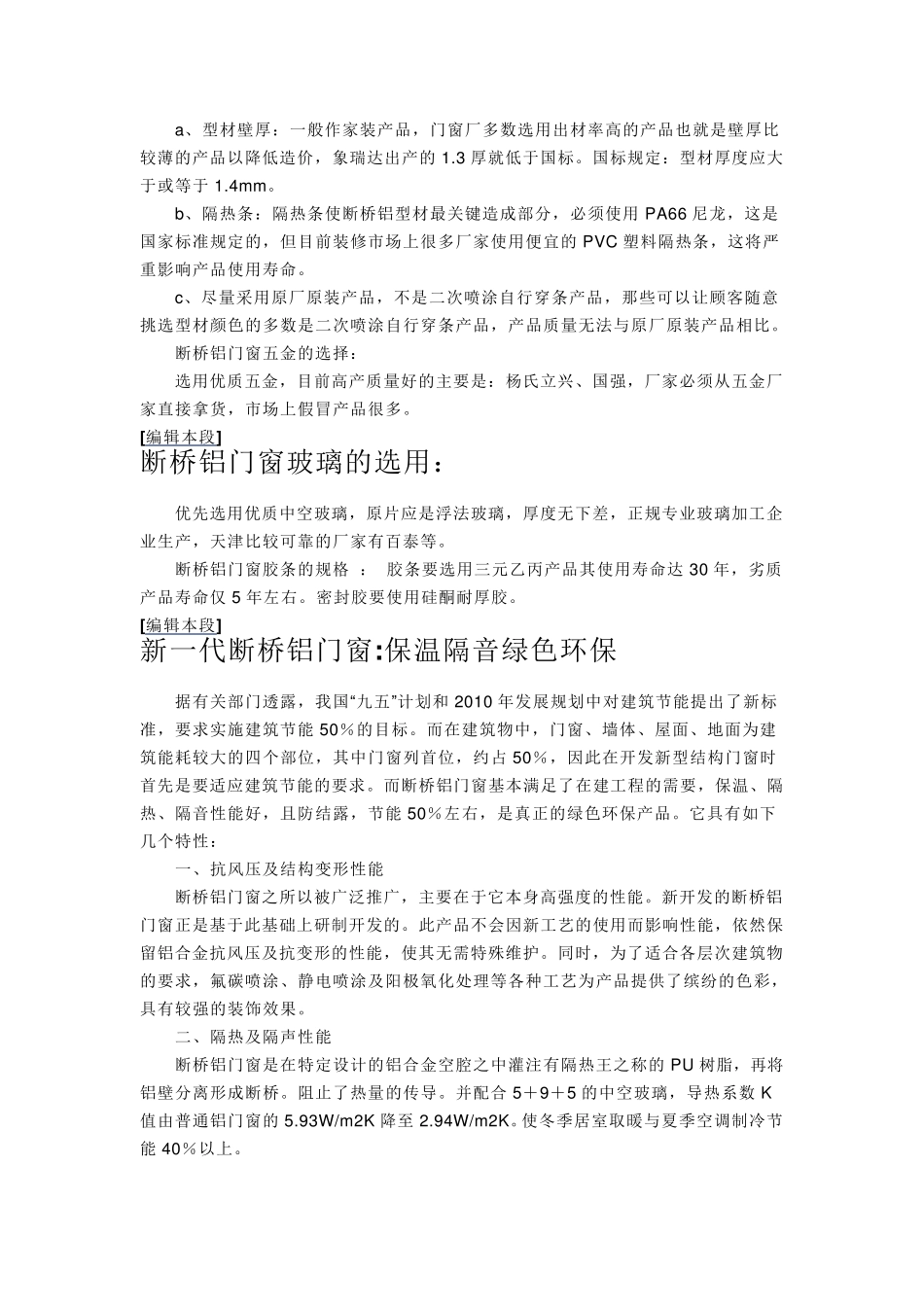 断桥铝门窗的优点_第3页