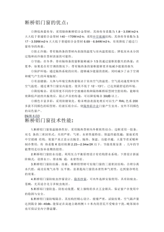 断桥铝门窗的优点