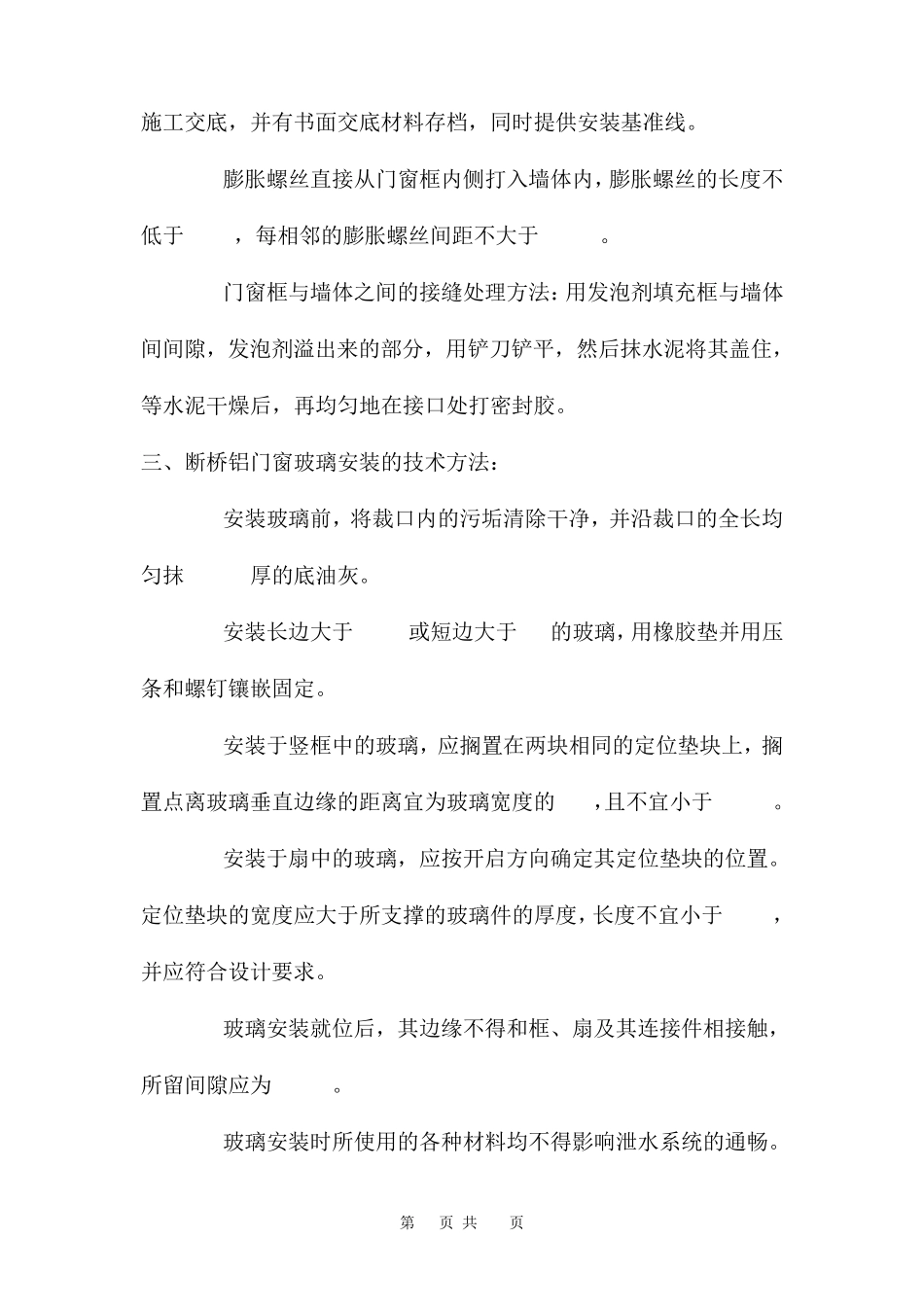 断桥铝门窗施工方案四篇_第2页