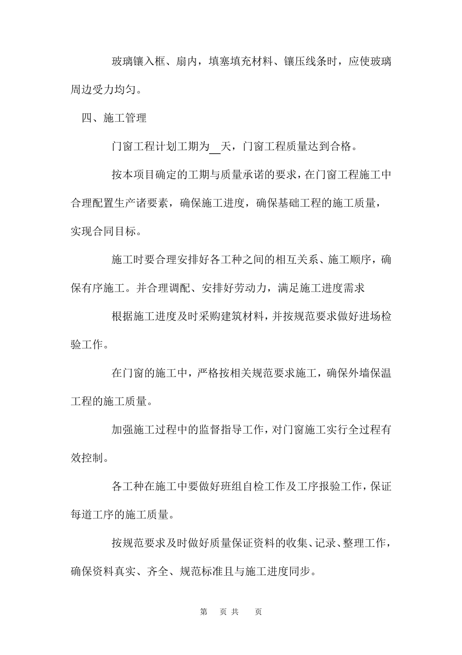 断桥铝门窗施工方案四篇_第3页