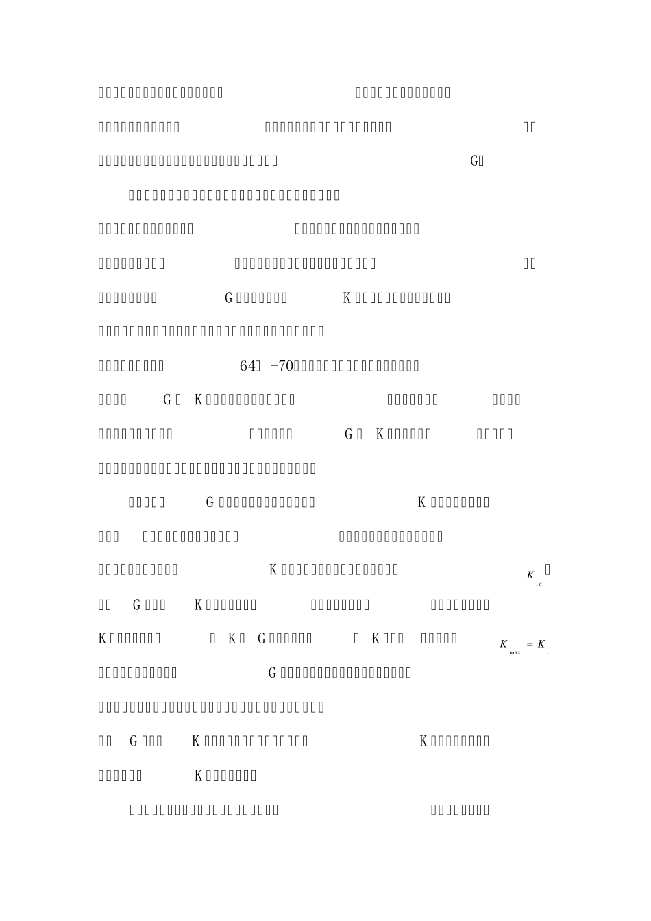断裂力学概述_第3页