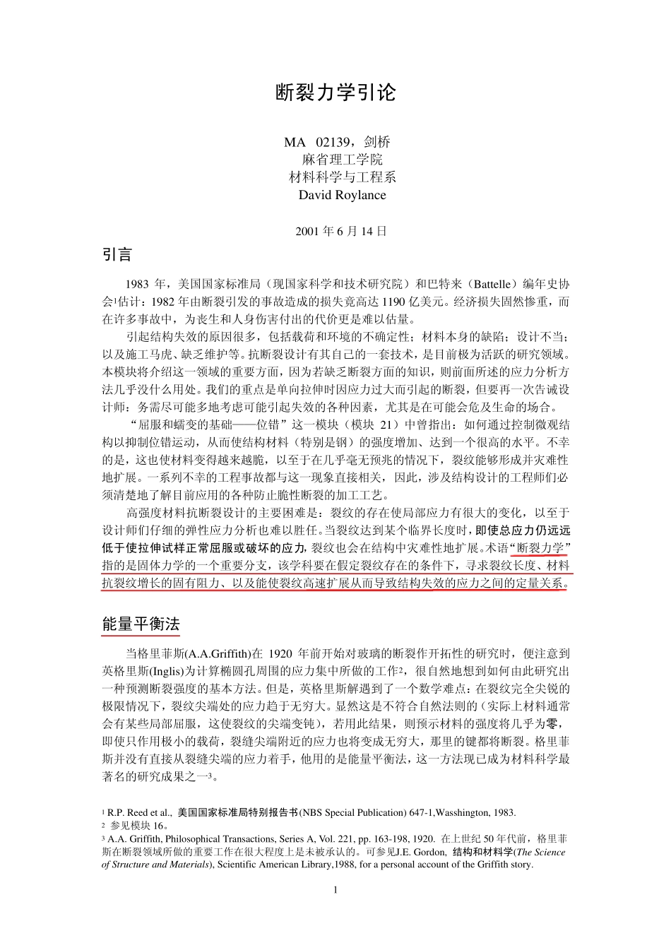 断裂力学引论_第1页