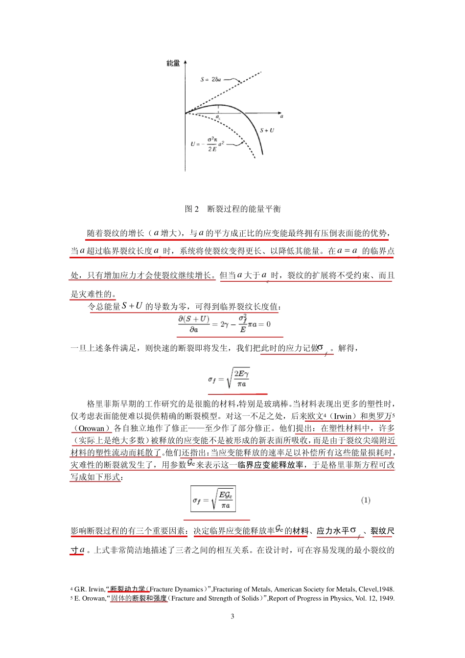 断裂力学引论_第3页