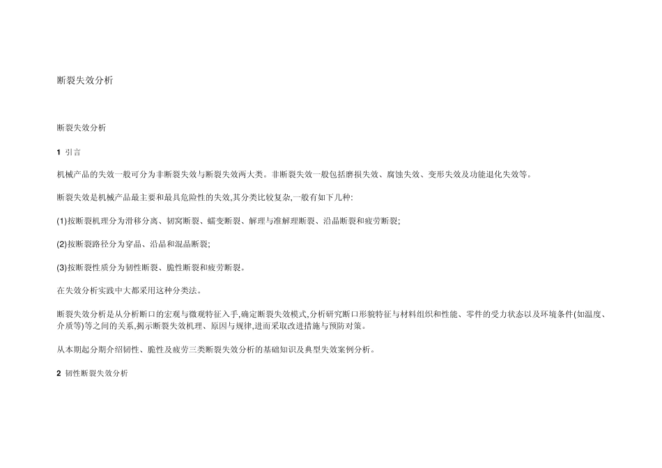 断裂失效分析_第1页