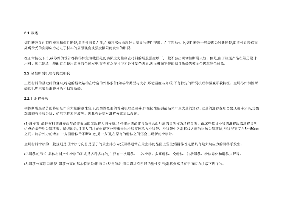 断裂失效分析_第2页