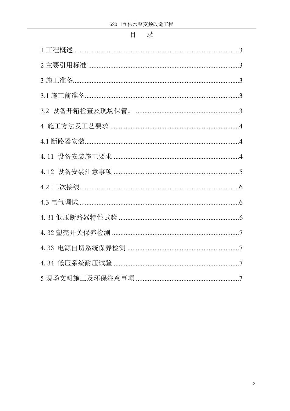 断路器安装施工方案_第2页