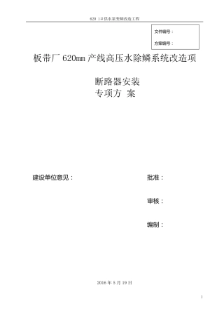 断路器安装施工方案