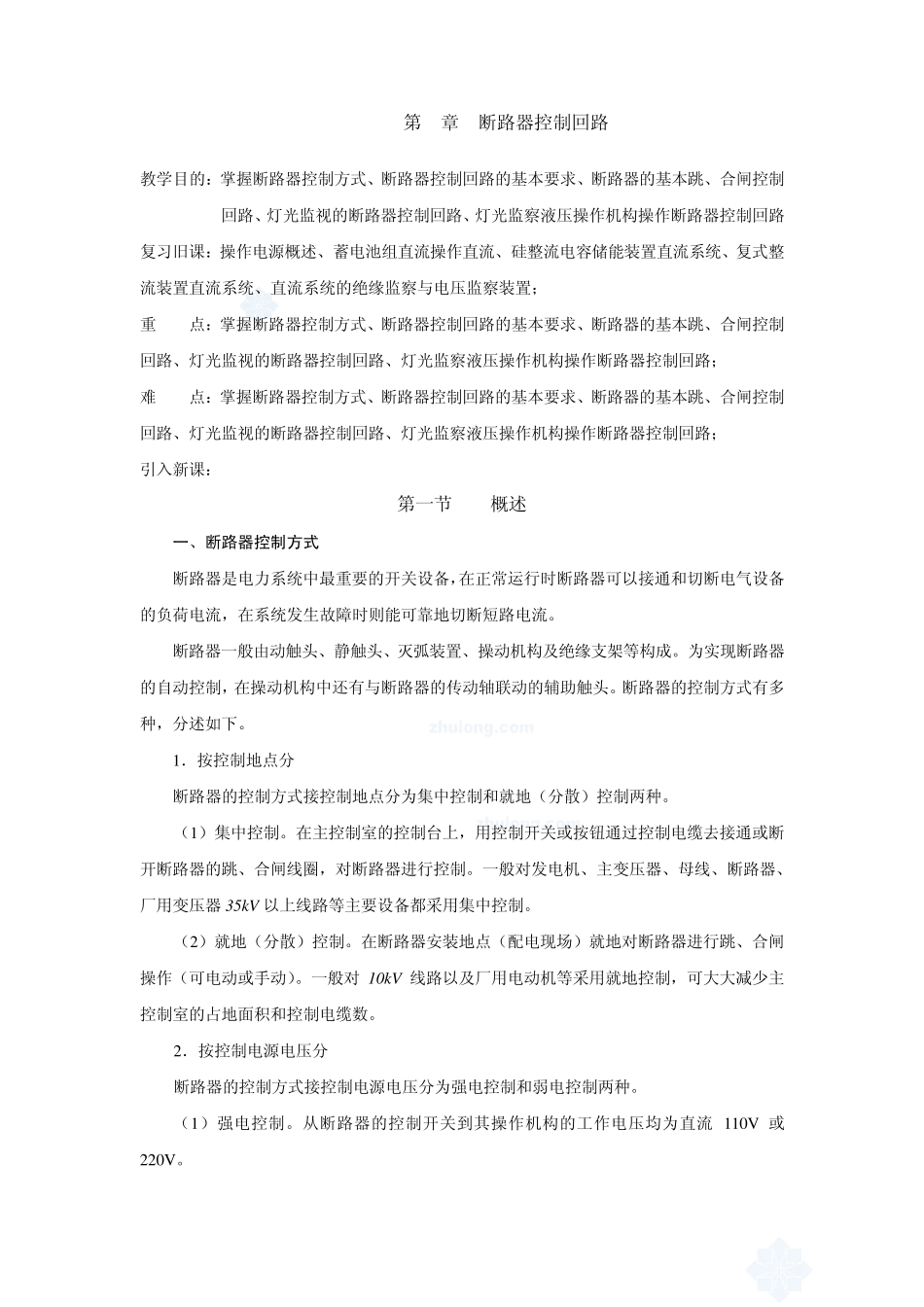 断路器控制回路课程讲义_第1页