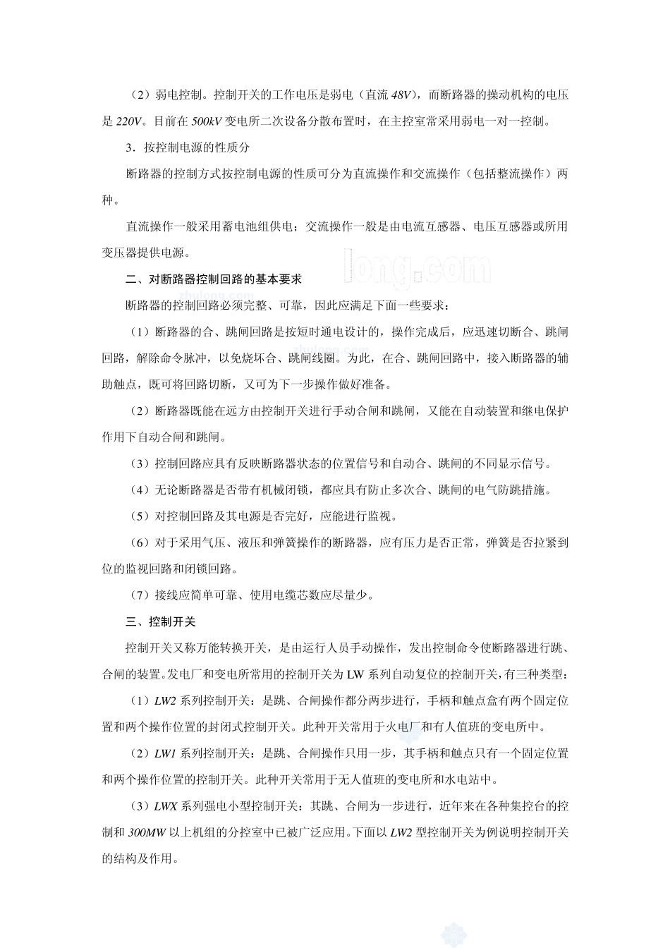 断路器控制回路课程讲义_第2页