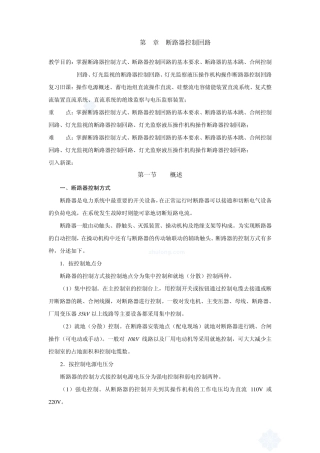 断路器控制回路课程讲义