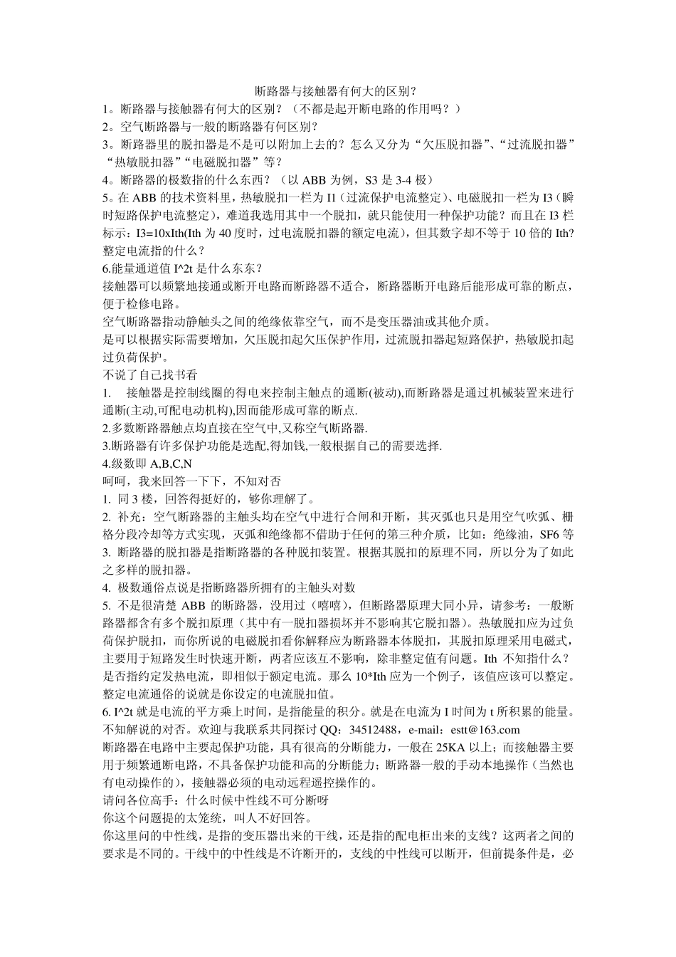 断路器接触器区别_第1页