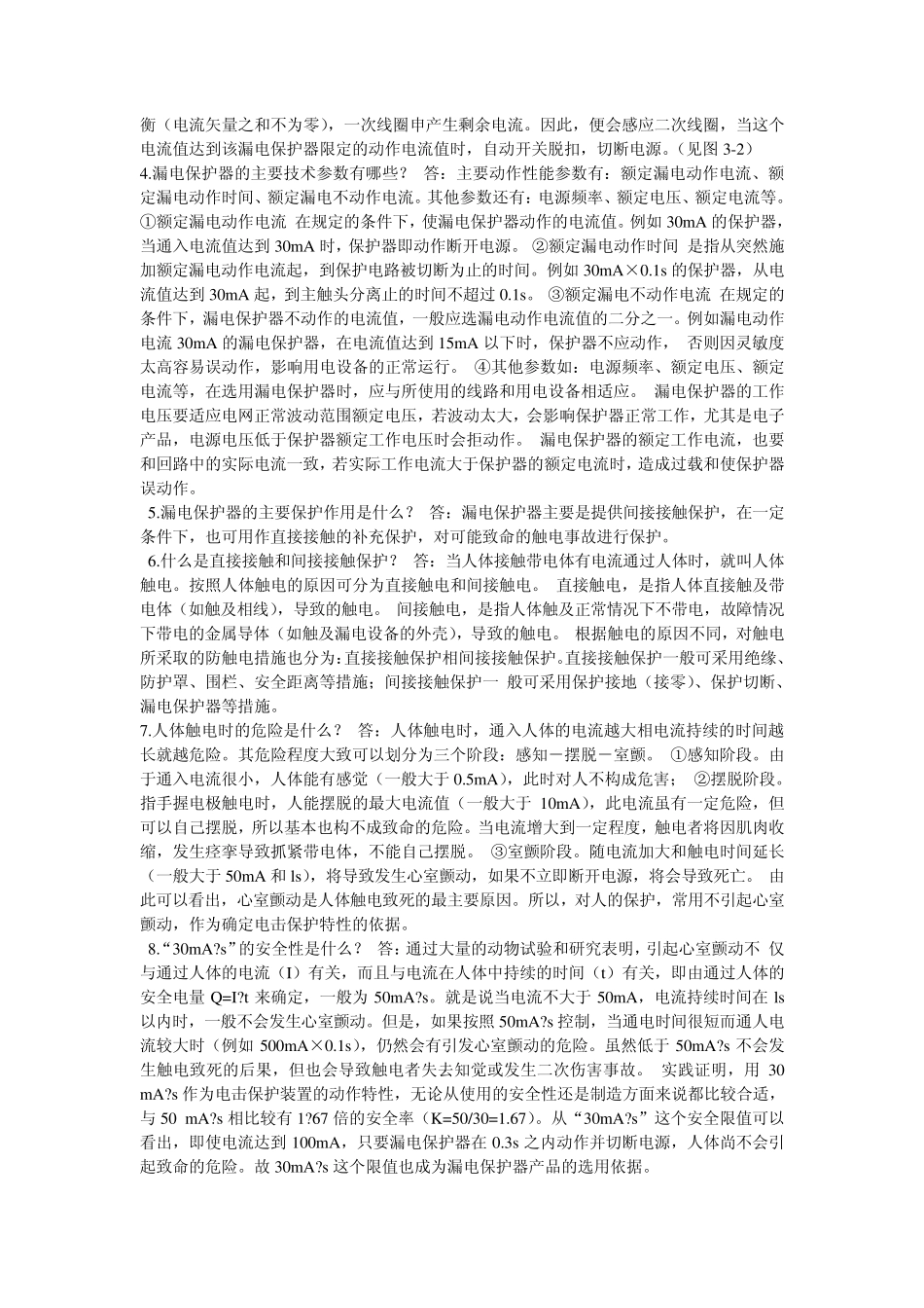 断路器接触器区别_第3页