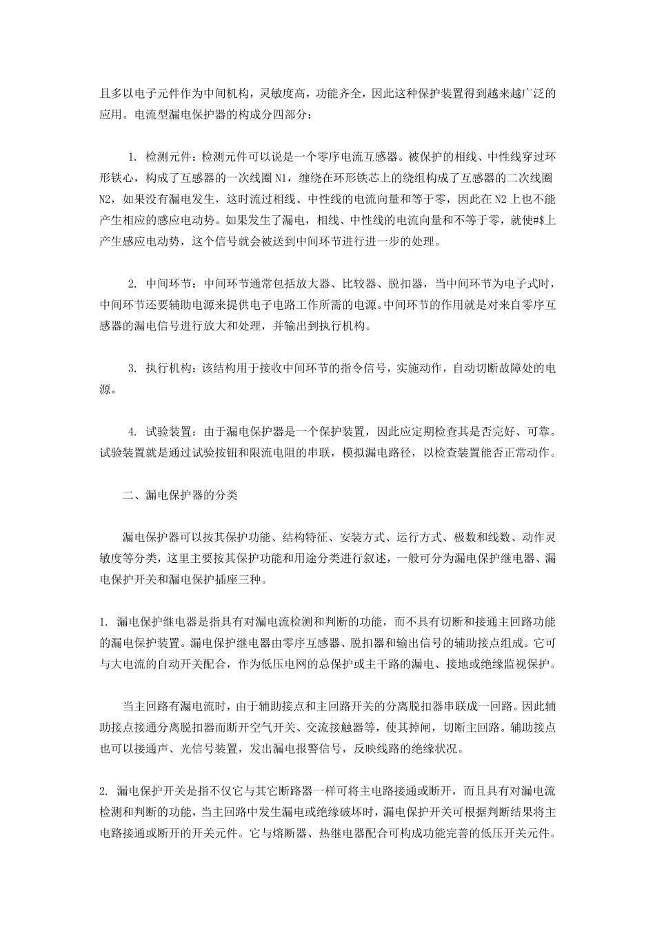 断路器极数及选择问题_第2页