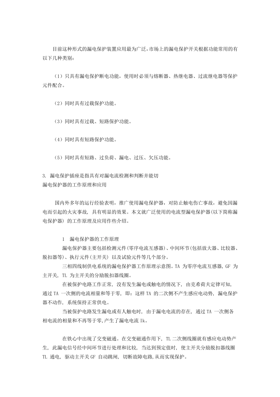 断路器极数及选择问题_第3页