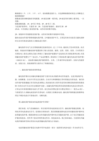 断路器极数及选择问题