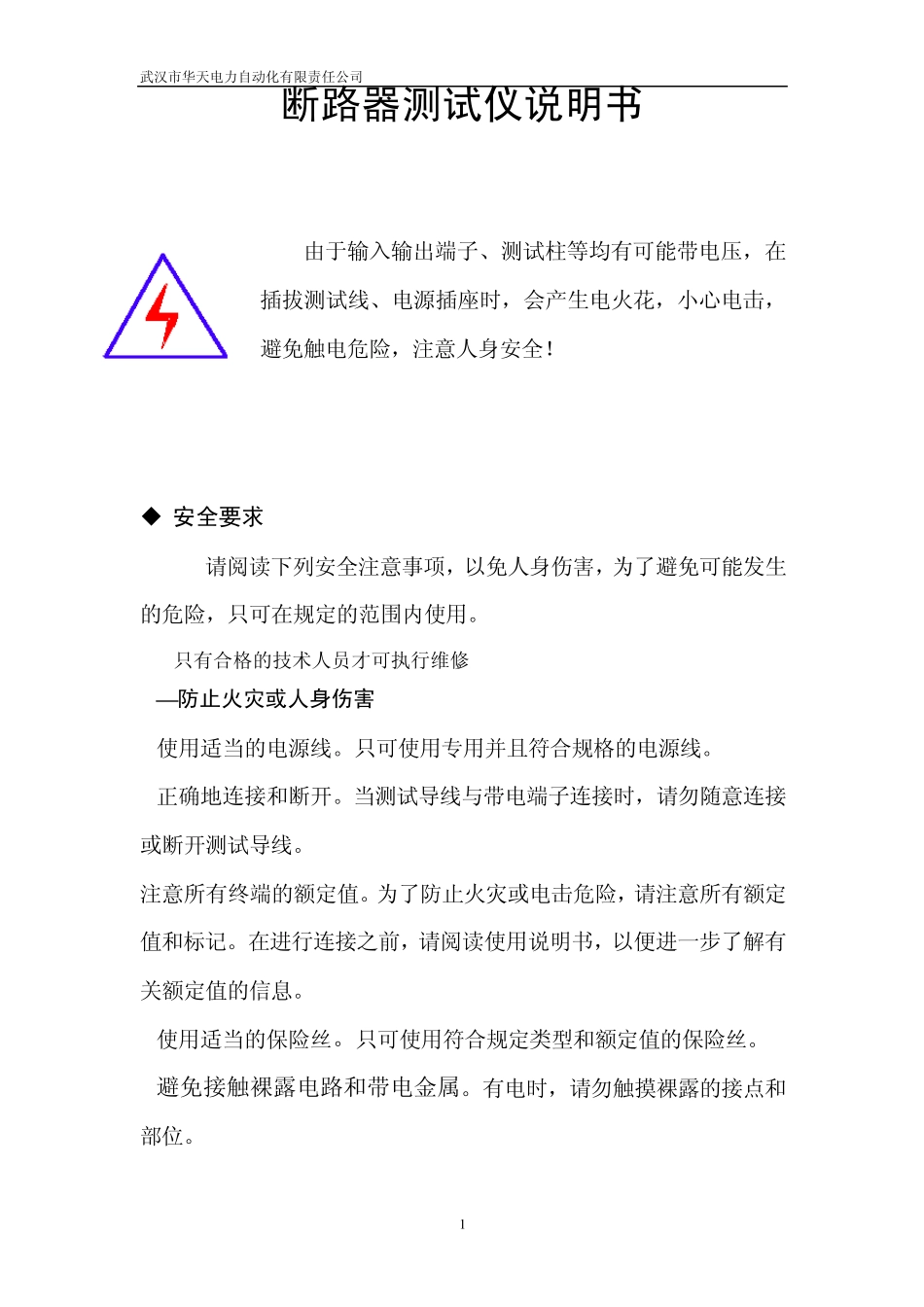 断路器测试仪说明书_第1页