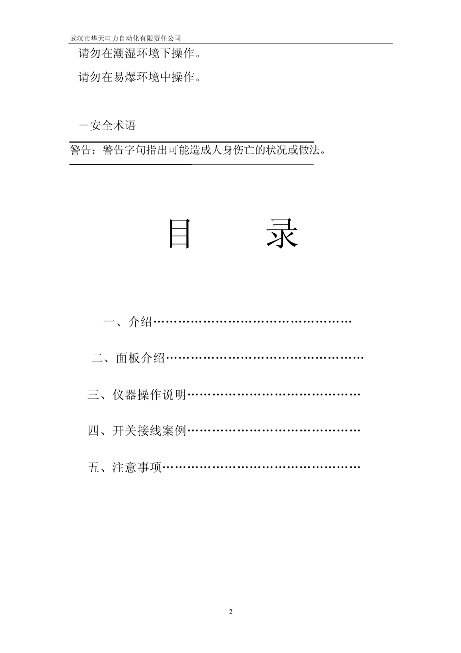 断路器测试仪说明书_第2页