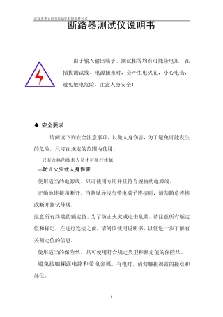 断路器测试仪说明书