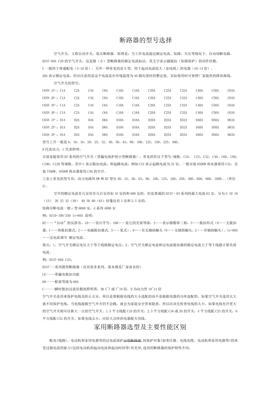 断路器的型号选择_第1页