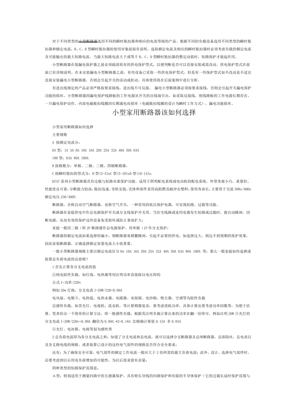 断路器的型号选择_第3页