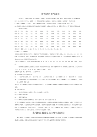 断路器的型号选择