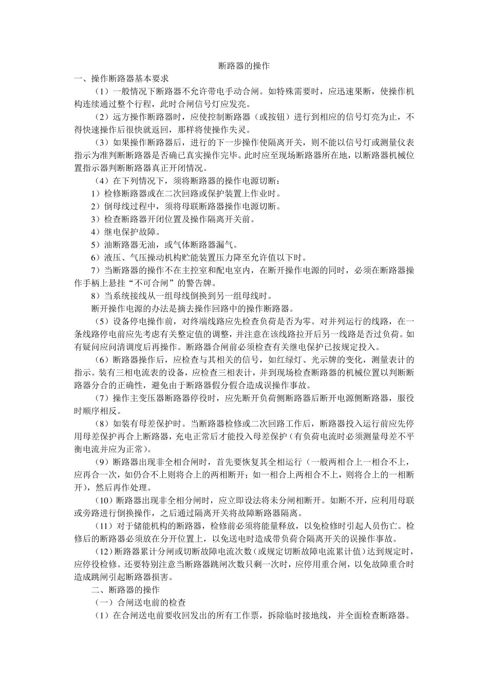 断路器的操作_第1页