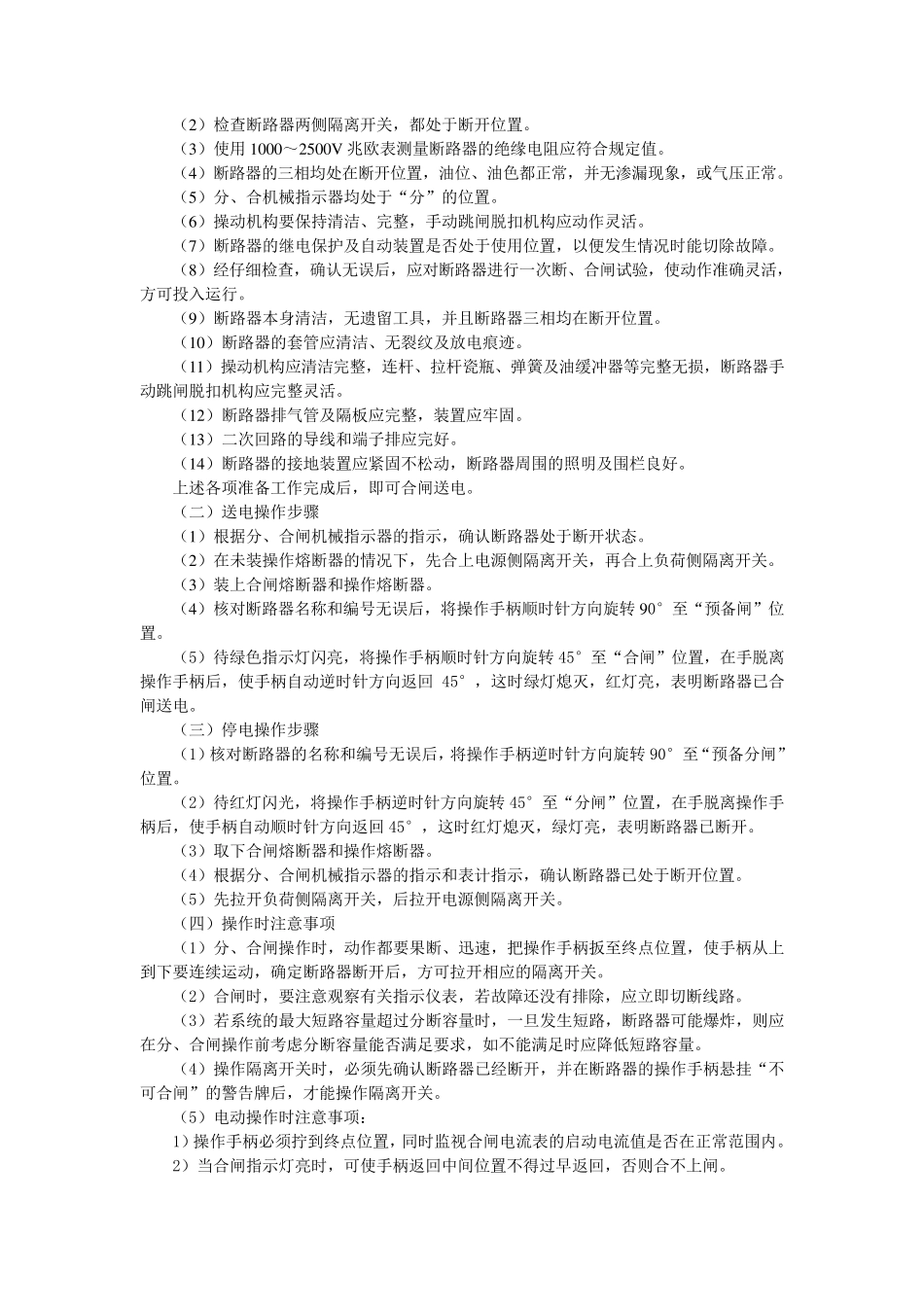 断路器的操作_第2页