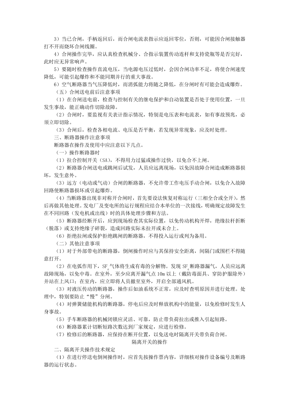 断路器的操作_第3页
