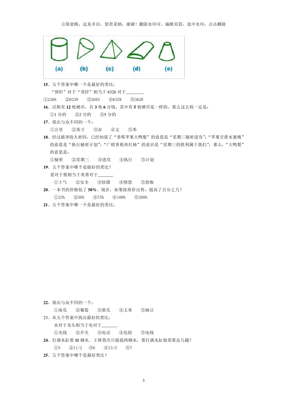 斯坦福国际标准智商测试(45分钟60题)标准答案_第3页