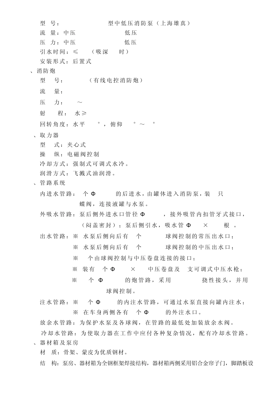 斯太尔豪泺10吨水罐消防车技术规格书_第2页