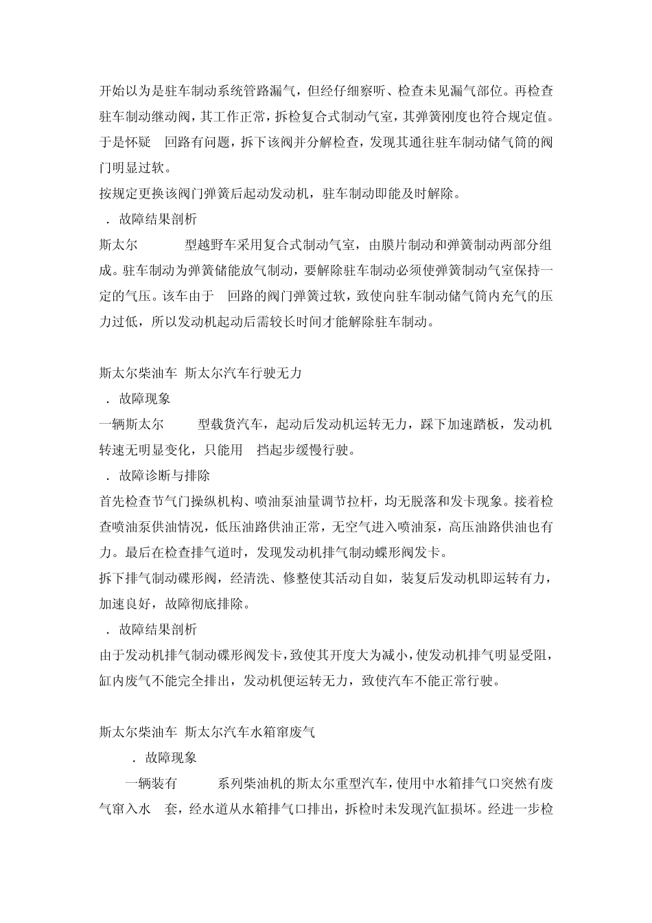 斯太尔重型柴油车故障维修经典荟萃(经典资料)_第2页