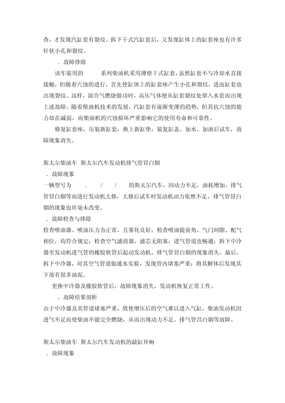 斯太尔重型柴油车故障维修经典荟萃(经典资料)_第3页