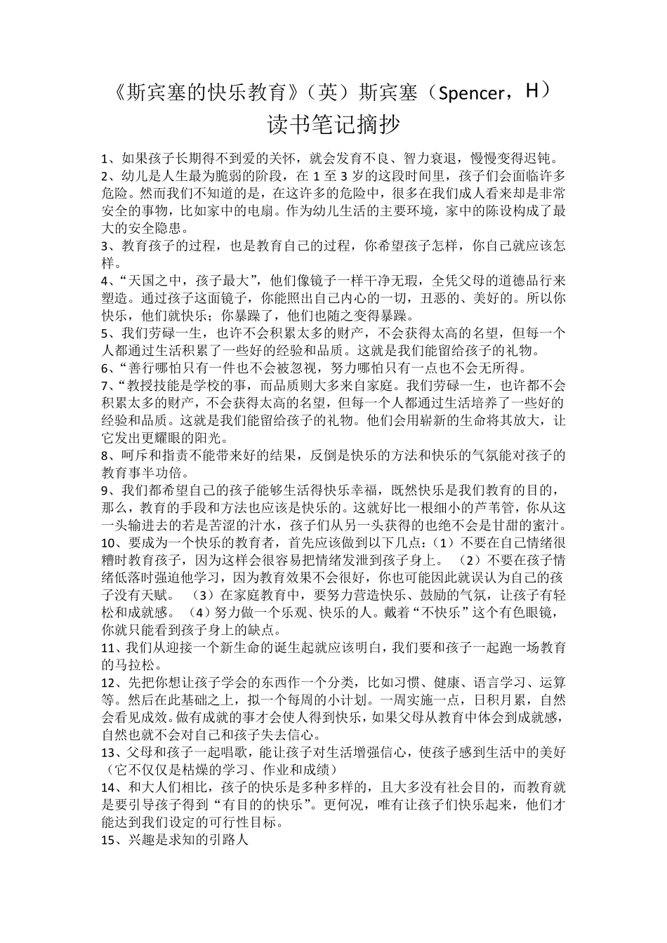 斯宾塞的快乐教育(读书摘抄)_第1页