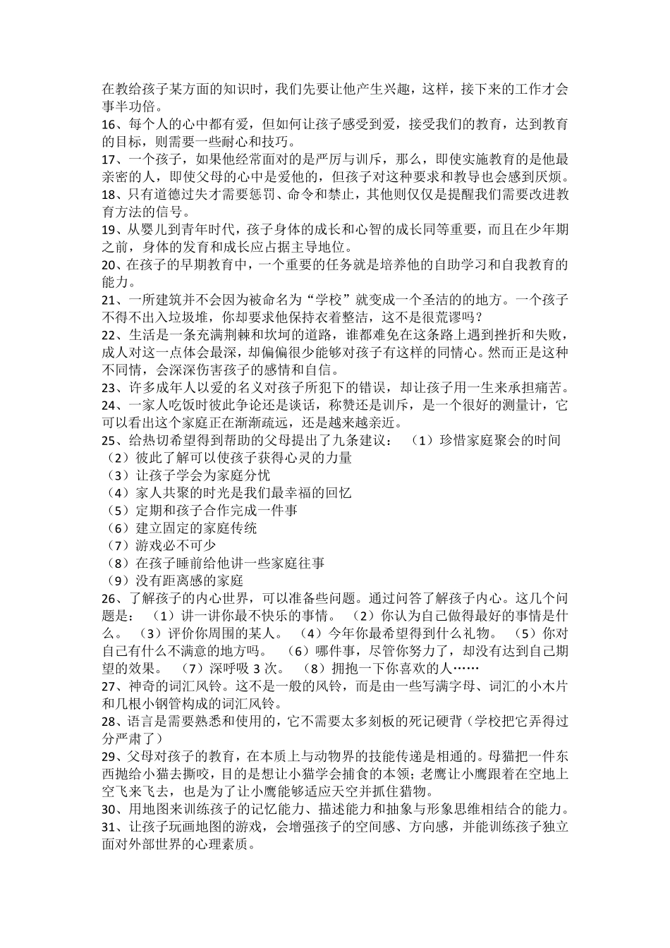 斯宾塞的快乐教育(读书摘抄)_第2页