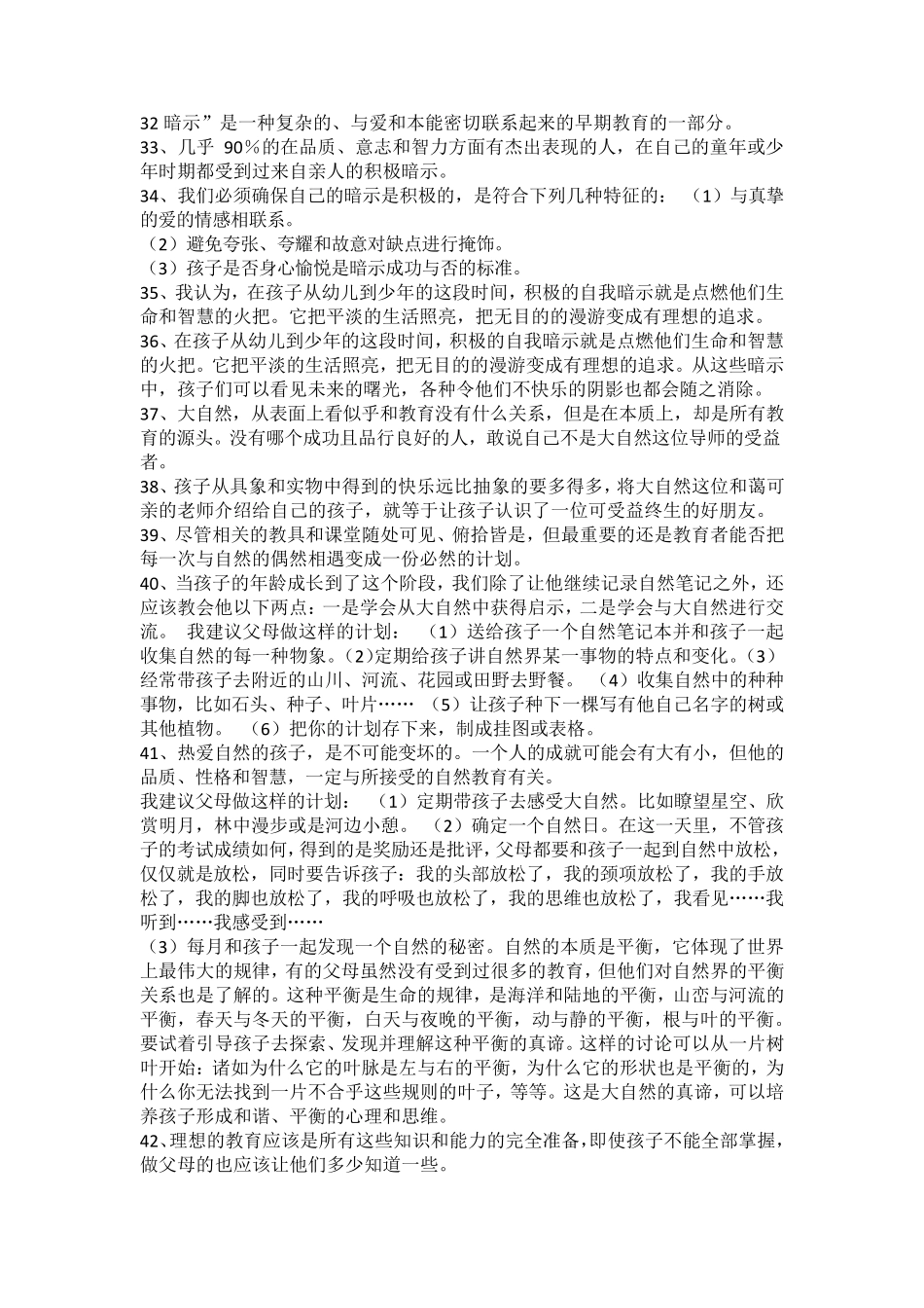 斯宾塞的快乐教育(读书摘抄)_第3页