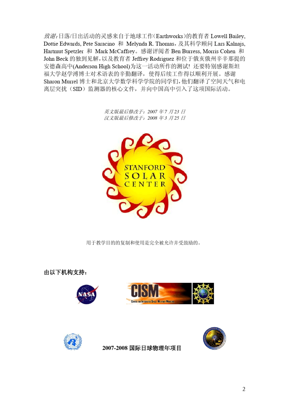 斯坦福大学电离层突变监测计划_第2页