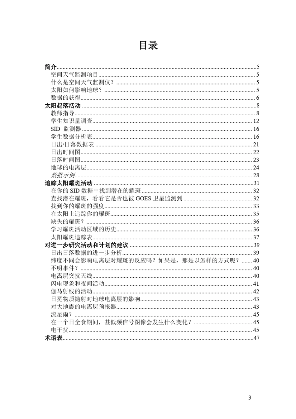斯坦福大学电离层突变监测计划_第3页