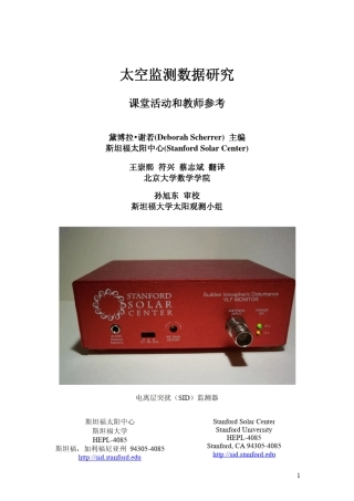 斯坦福大学电离层突变监测计划