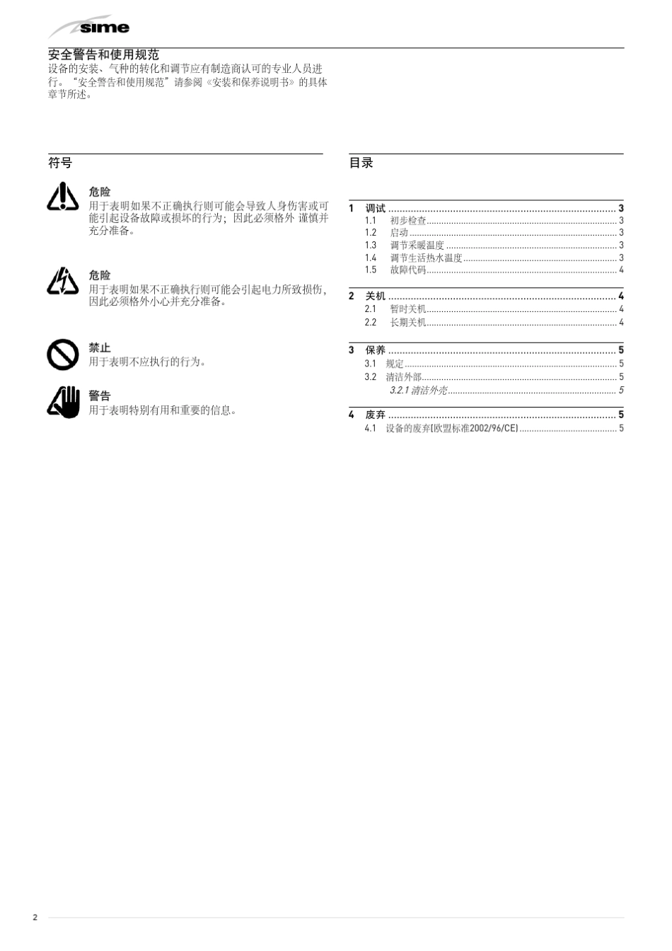 斯密壁挂炉精彩BravaSLIMUTENTE产品使用说明书_第2页