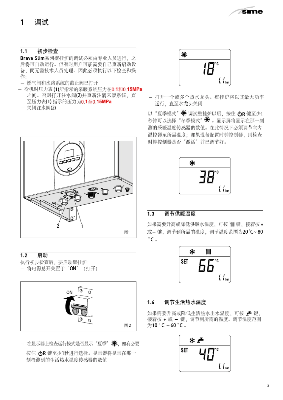 斯密壁挂炉精彩BravaSLIMUTENTE产品使用说明书_第3页